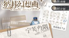 彼邦幻想曲——查理苏活动《宁芙角隅》剧情记录《圣马可广场》