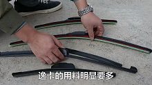 你知道雨刷怎么选，看看它们有何不同？