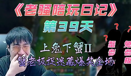 骚男直播_骚男英雄联盟在线直播_骚男官方直播间_虎牙直播