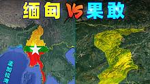 25日，数万缅军在果敢爆发激战！果敢、佤邦、掸邦之间什么关系？