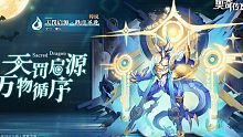 奥奇传说手游:天罚启源•秩序圣龙阵容推荐