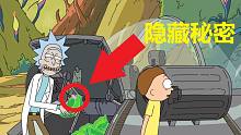 【瑞克与莫蒂】#15第二季第二集分析与彩蛋（屁）