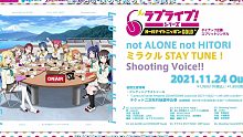 【双语试听】Aqours-not ALONE not HITORI -LoveLive!系列ANNG
