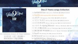 「9-nine- Symphonic Concert All Songs Collection」試聴