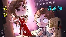 【天空/兔兔/马正阳】空哥女装大佬：哟～你就是那个惦记我男朋友的