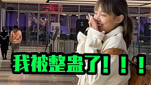 我可真是…谢谢大家了！！
