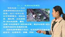 邱关源《电路》（第5版）网授精讲班