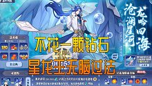 【奥奇传说】启元星龙王无脑过法