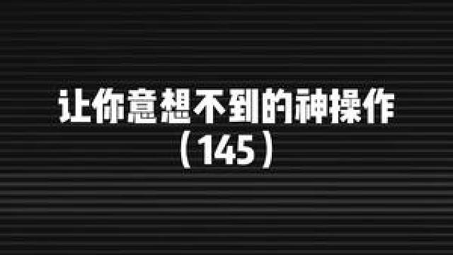 醍醐灌頂是啥意思?#搞笑 #歡天喜地過皮年