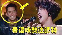 香港殿堂级女歌手有多强？铁肺女王甄妮一开口，谭咏麟秒变迷弟！
