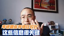 考研初期准备，大学专业导师如何筛选，这样做更好