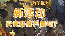 《哈利波特：魔法觉醒》教你新活动预先做功课