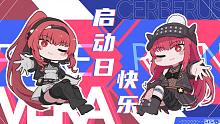 薇拉动态壁纸——启动日快乐