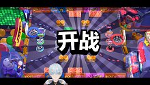 萌新大乱斗1026-1
