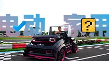 把7万元的代步电动车改成这样，不知道车主小姐姐买账么？