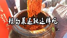 丹东辣白菜节买到正宗朝鲜族泡菜，回家还可以这样吃，真美味
