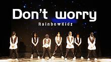 【Rainbow】少儿公演现场开场舞Don't worry | HipHop编舞 | Rainbow
