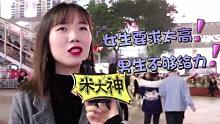 现在的男生普遍认为女生很现实，你怎么看（下）