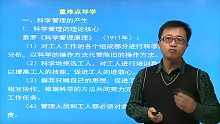 芮明杰《管理学：现代的观点》（第3版）网授精讲班