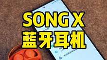 谁说蓝牙耳机只能用来听歌，这是一个可以玩的蓝牙耳机！#SONGX耳机#蓝牙耳机