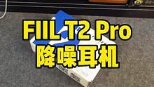 音乐胶囊降噪耳机，这个名字怎么样？#fiil耳机 #知识先锋计划