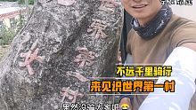 不远千里骑行来香格里拉，见识世界第一村尼汝村的风貌