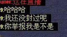 【流云红警】遇到一个嚣张外挂，让我举报他试试——我不举报，我直接找战网运营了~