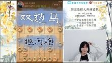 这棋下完了，头也裂开了