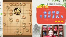 快棋评测  “唐门”暗器之“象棋的车不重要”