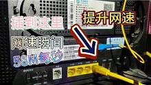 一个简单的操作让你的wifi从卡到58M每秒！从此告别wifi卡顿！
