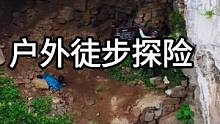 蝙蝠洞，能同时容纳上万人，洞内阴森恐怖不适合一个人进去。#神奇的大自然 #户外探险  #山洞到底藏着