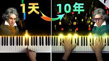 学琴1天VS学琴10年，学琴的都给我进来找共鸣！