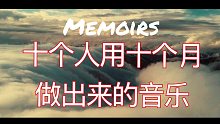七人合奏的原创音乐《Memoirs》