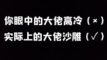 【Sky光遇】萌新时期我们眼中的大佬是什么样的?