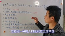 现在月收入5000元以上的人有多少？对于这7项数据你怎么看？