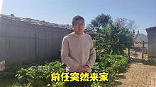 领证前，前任突然来家，小凯无奈直呼：全都给你