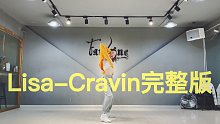 【Faustine舞团】崽儿实力翻跳Lisa-Cravin+分解教程