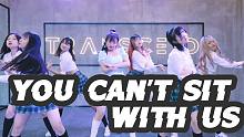 【全盛舞蹈工作室】宣美《You Can't Sit With Us》舞蹈练习室