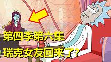【瑞克与莫蒂】#97第四季第六集剧情分析（大魔域彩蛋）