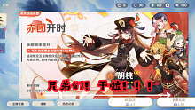 【原神抽卡】100发挑战胡桃加专武！
