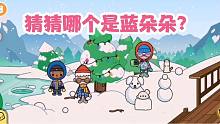 米加小镇33：蓝朵朵上次滑雪冻坏了，找个小店买滑雪服，堆雪人喽