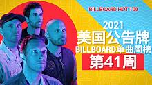 BILLBOARD 美国单曲周榜 顶流助酷玩空冠榜单！YoungBoy新专辑效应明显！出榜区成男DI