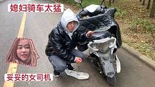 媳妇骑车太猛了，直接把电动车板子整掉了，女司机上路真是捏把汗