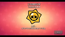 【ikarid】+《荒野乱斗》+冲啊-这个炸弹老头也行~~~