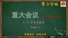 2022公考【时政预测】十九大报告05组上
