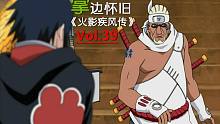 【掌】边怀旧《火影忍者疾风传》经典回顾第三十九期-八尾奇拉比 VS 佐助