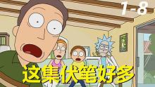 【瑞克与莫蒂】#181第一季第八集重制解析