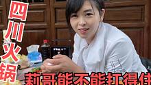 停车场扎营给小伙伴做火锅，正宗的四川火锅，莉哥竟然说不辣？