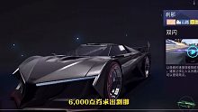 王牌竞速无限金币版6000券能抽到刹那吗？抽到一大堆好东西！