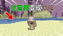整个世界被末地替换?有水有石头但是没有任何矿物!! 如何生存 我的世界